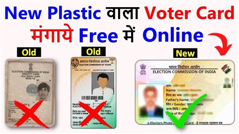 voter id pvc card apply